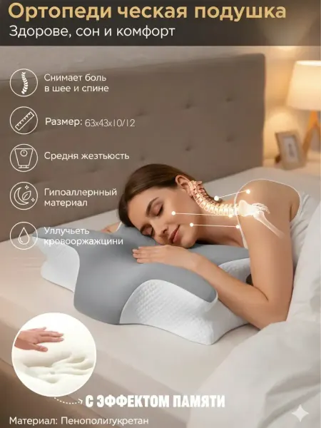 MariBo Ортопедическая подушка с эффектом памяти форма бабочка
