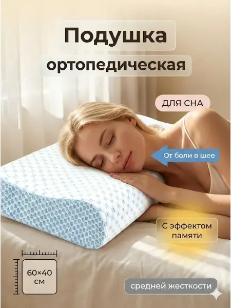 MariBo Подушка ортопедическая с эффектом памяти от морщин