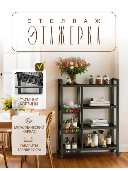 MARKBOSS Этажерка на колесиках со съёмными корзинами, стеллаж