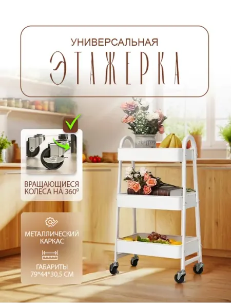 MARKBOSS Этажерка на колесиках, стеллаж металлический