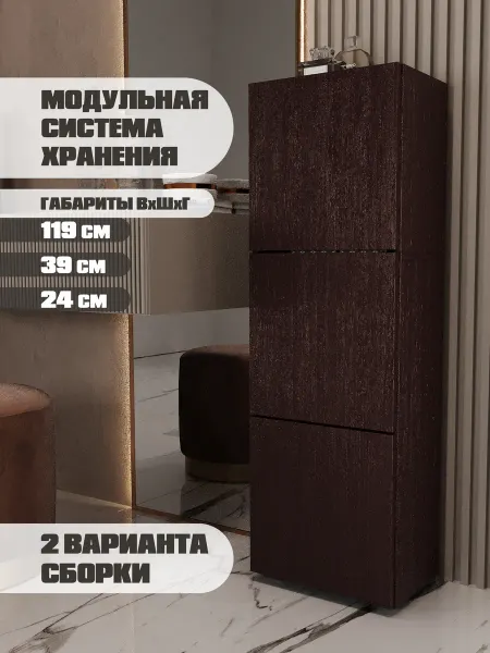 GW market Шкаф-комод для вещей с дверцами и полками венге