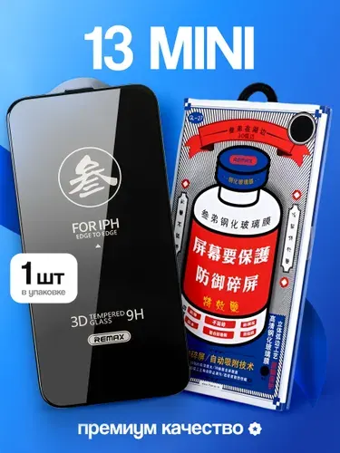 Защитное стекло на Айфон 13 мини REMAX, усиленное, противоударное стекло iPhone 13 mini