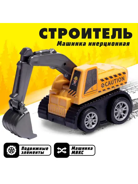 Market_Игрушки Машинка инерционная «Строитель»