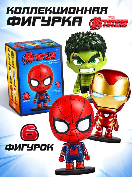 MARVEL Фигурка коллекционная Мстители МИКС 1 шт