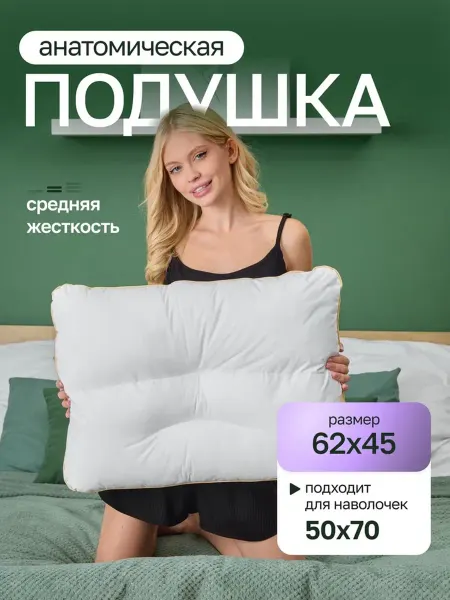 АМОРО Анатомическая подушка для сна "ORTHO MAX TERAPY"