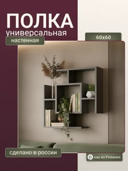 Mebel Poli Полка настенная навесная для книг и декора