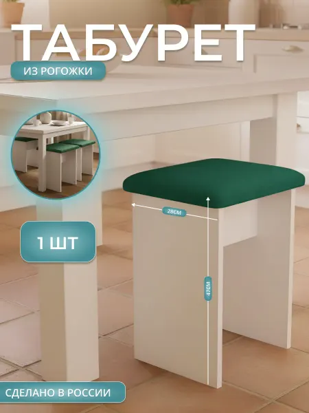 Mebel Poli Табурет для кухни 1шт мягкий из рогожки