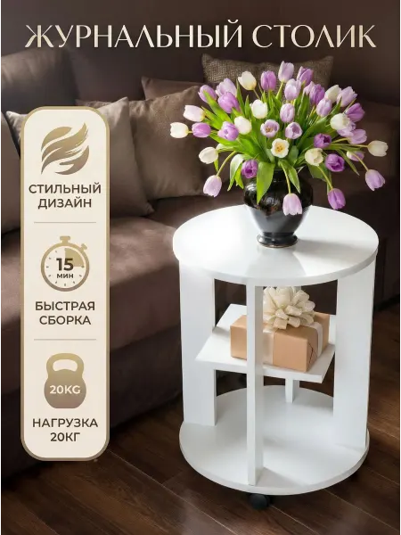 MebelComfort Стол журнальный на колесиках