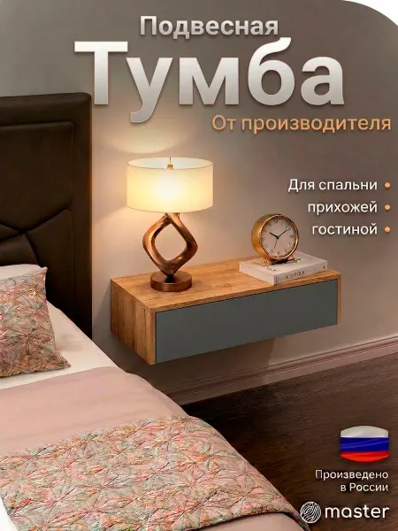 MebelDesign Консоль прикроватная подвесная в спальню