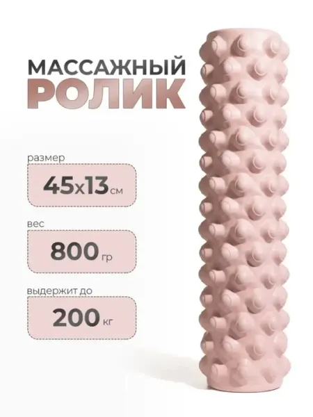 Массажный ролик для йоги и фитнеса