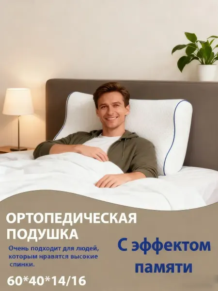 Medsleep ортопедическая подушка для сна