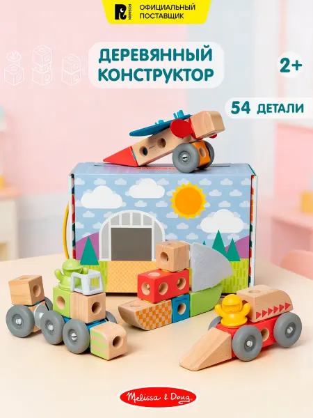 Melissa&Doug Деревянный конструктор для мальчиков Транспорт