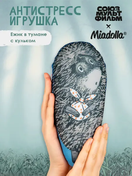 Miadolla Мягкая Игрушка антистресс Ежик в тумане с кульком