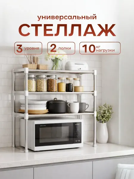 MigMax Полка настольная на кухню, стеллаж универсальный