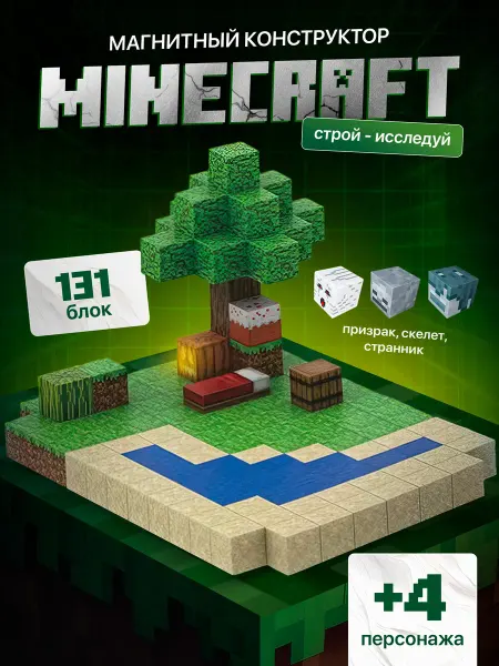 PlayMira Minecraft игрушка магнитный конструктор развивающий набор