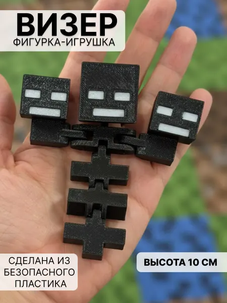 Toys26 Minecraft фигурки визер игрушка подвижная