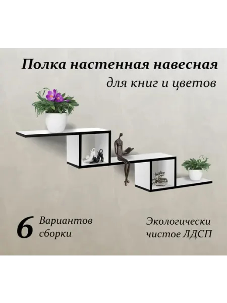 Mipoline Полка настенная навесная для книг и цветов графит