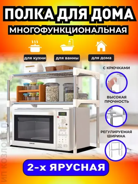 MIROHOME Двойная полка для кухни и дома