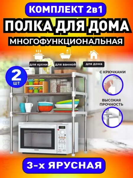 MIROHOME Полка тройная для кухни, 2шт