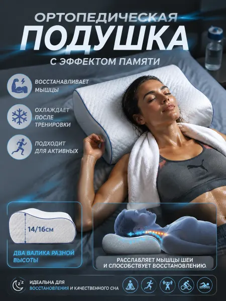 Modefica PREMIUM подушка ортопедическая для сна