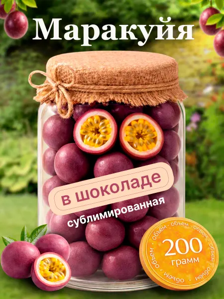 Маракуйя в шоколаде йогурте сублимированная