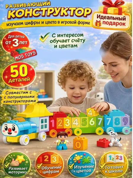 MOS TOYS Конструктор для малышей Паровозик