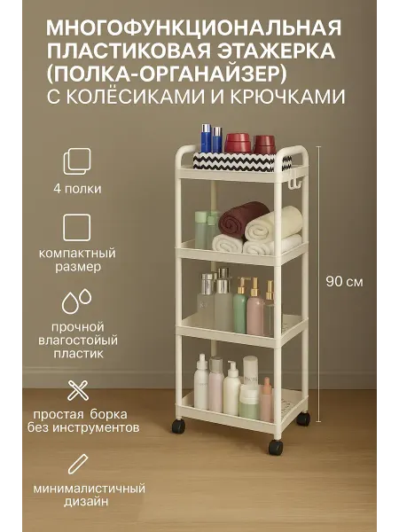 NAMA.ST Многофункциональная пластиковая этажерка полка для ванной