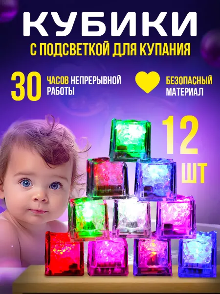NEOflash Светящиеся кубики детские для игры в ванной