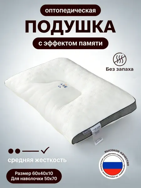 NightSleep Ортопедическая подушка латексная для сна