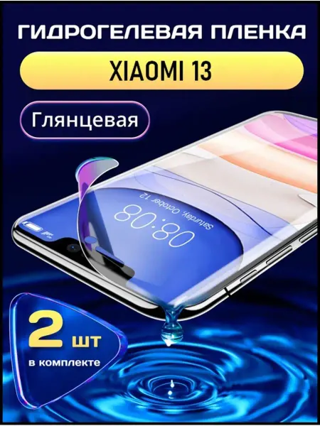 SMART LINE Гидрогелевая защитная пленка на Xiaomi 13