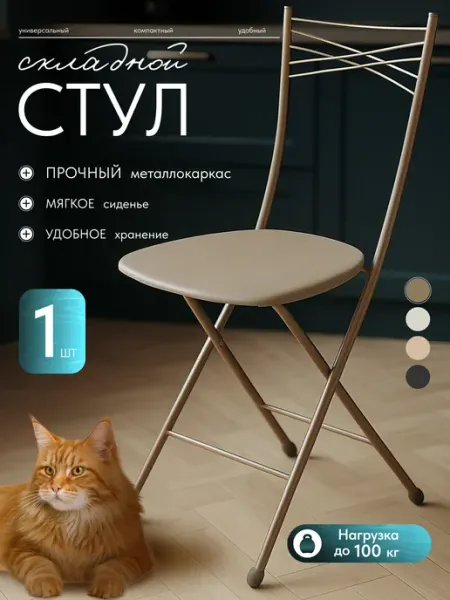 Nika Стул складной кухонный