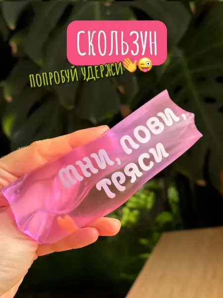 Nonstopika Игрушка антистресс Скользун, мялка, 1 шт
