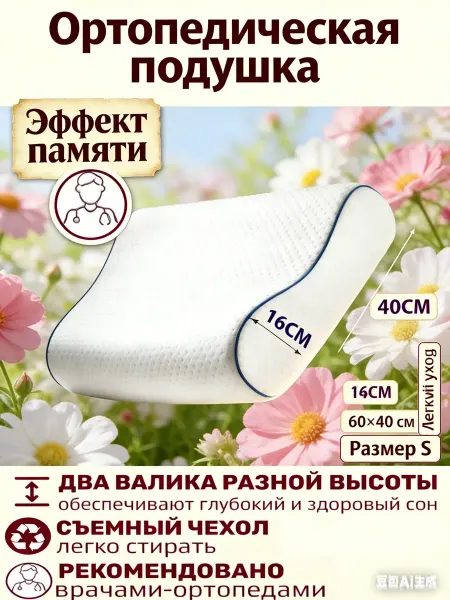 NuovoSleep Ортопедическая подушка классической формы