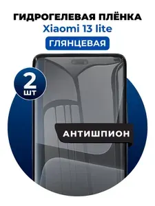 Гидрогелевая защитная пленка на Xiaomi 13 lite антишпион 2 шт Глянцевая