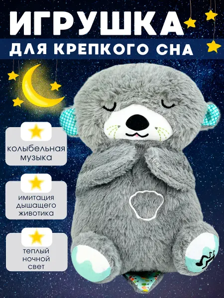 OPTOSHA Игрушка для сна дышащая плюшевая выдра