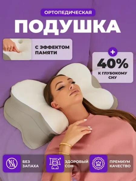 Ortho-Era Ортопедическая подушка для сна