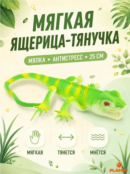 Oubaoloon Игрушка антистресс мялка тянучка Ящерица Резиновые животные