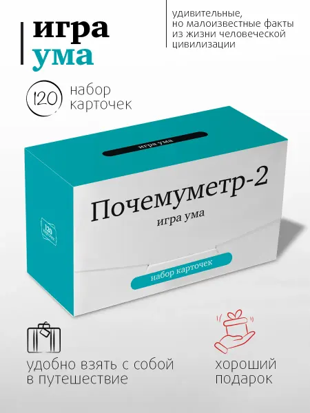 Студия pagedown Настольная игра "Почемуметр-2"