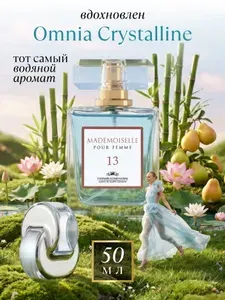 Стойкие, летние, женские духи MADEMOISELLE 13 парфюмерная вода 50 мл