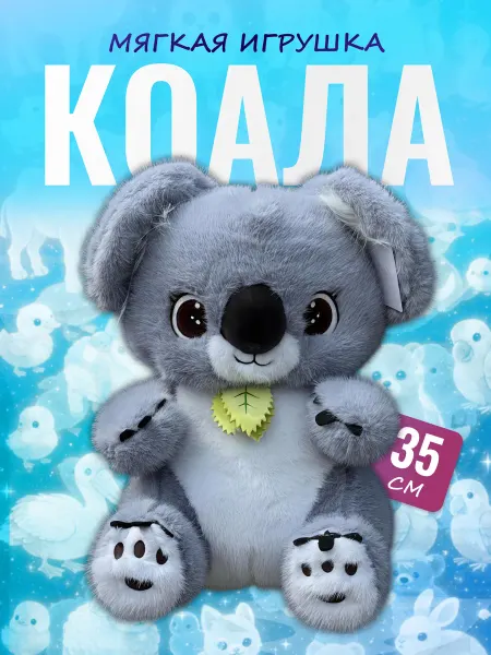 Palmira shop Мягкая игрушка Коала — пушистый плюшевый зверек
