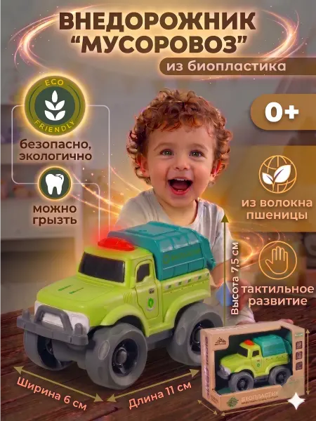 PLAMPY Машинка внедорожник мусоровоз