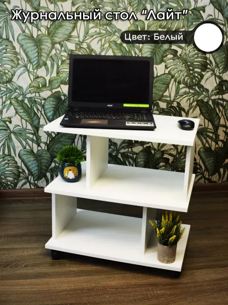 PlantsFurniture Универсальный стол - тумба "Лайт"