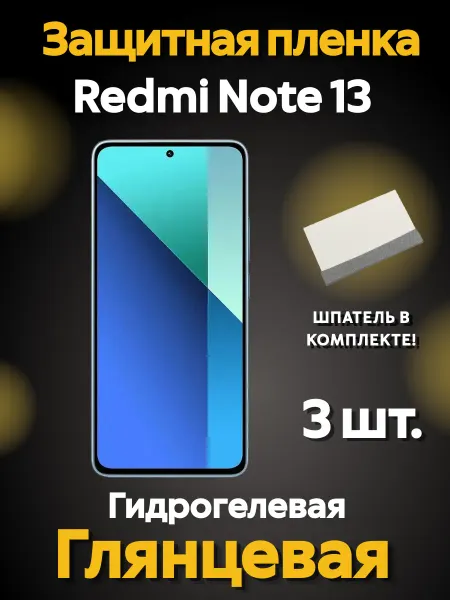 MIETUBL Защитная гидрогелевая пленка на Redmi Note 13