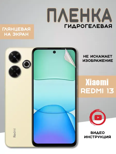 MIETUBL Защитная гидрогелевая пленка на Xiaomi Redmi 13