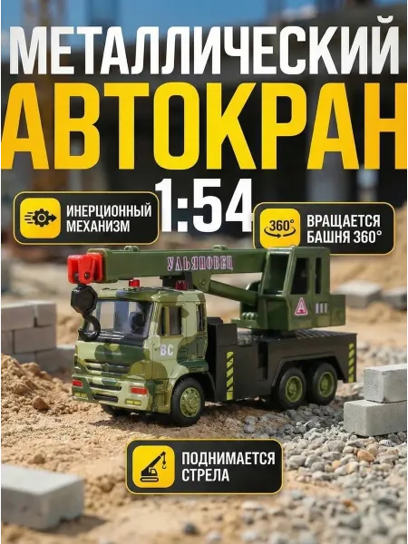 Play Smart Машинка детская игрушечный кран военный