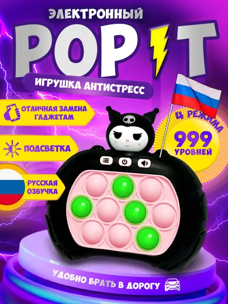 PLAYCREW Электронный поп-ит на русском, игрушка антистресс Куроми