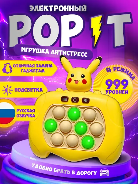 PLAYCREW Электронный поп-ит на русском игрушка антистресс Пикачу