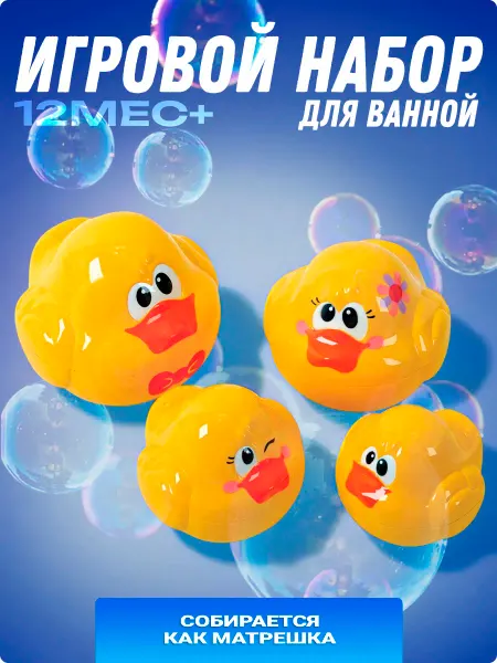 PlayGo Игровой набор детский для ванной Семья утят