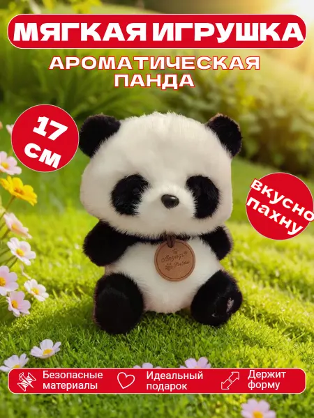 Plush toys Панда плюшевый мягкая игрушка ароматизированная