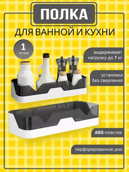 PodarkinDom Полка самоклеящаяся для ванной и кухни